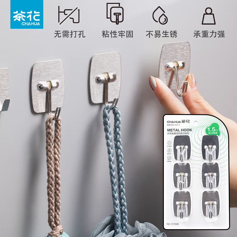 CHAHUA 茶花 金属粘钩挂钩强力免
