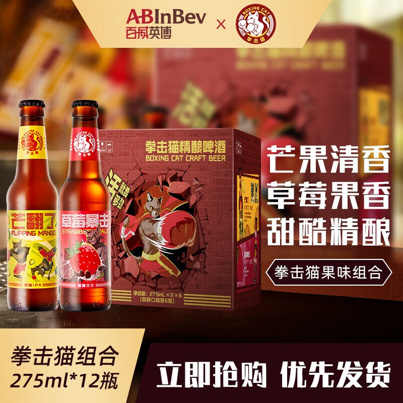 Boxing Cat 拳击猫 精酿啤酒 草莓&芒果 果啤 IPA 275ml