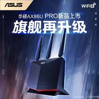 Asus/華碩 AX86U PRO 無線WiFi6電競游戲加速路由器家用千兆端口
