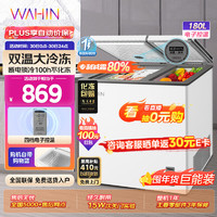 WAHIN 华凌 BCD-180DKEWH 双温冰柜 180升