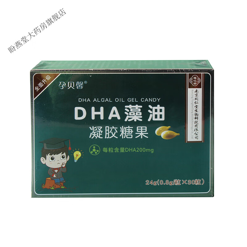 南京同仁堂孕贝馨DHA藻油凝胶糖果 DHA藻油