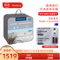 Woolstar 澳洲羊毛被双人被子被芯春秋被四季被300GSM200*230cm可水洗5.2斤