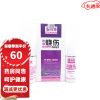 森源紫草烧烫喷剂40ml/盒 1盒