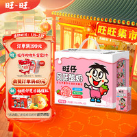Want Want 旺旺 旺仔风味酸奶 草莓味儿童酸奶 125ml*20包  礼盒装