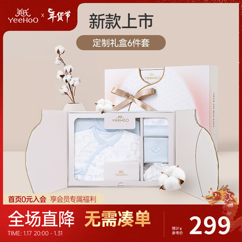 YeeHoO 英氏 新生儿衣服礼盒套装初生婴儿男女宝宝礼物满月服纯棉新生礼盒送礼 天空之境 66CM（百日礼3-6月）