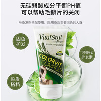 维彤Vitalstyl染发固色润发素150ml 染发后护色锁色护理固色剂