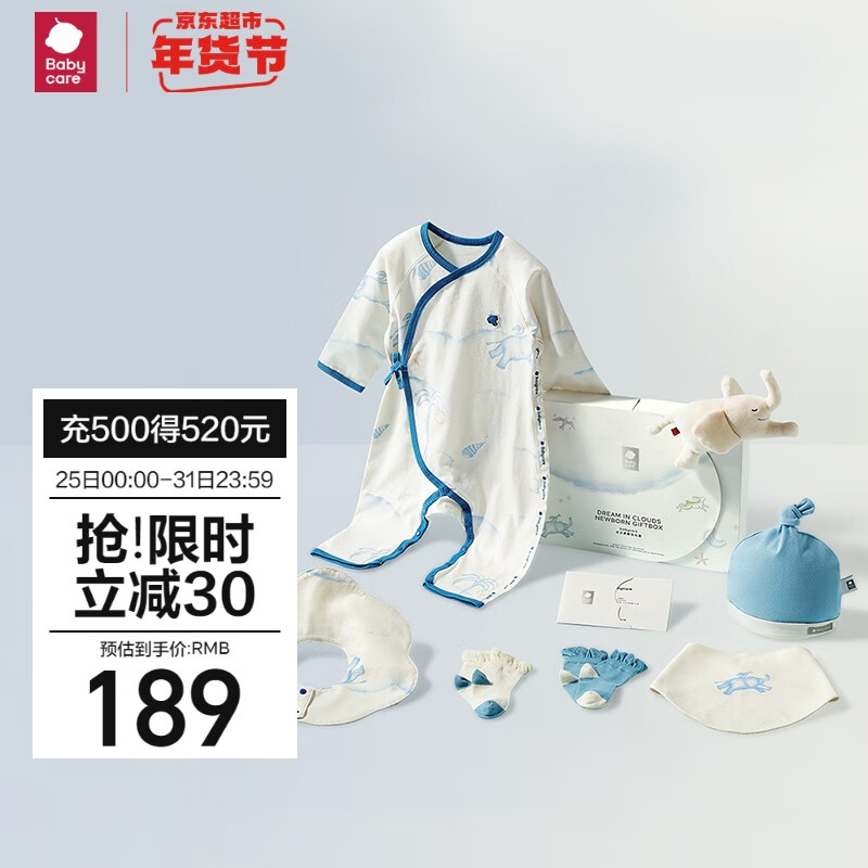 babycare 新生儿见面礼盒初生婴儿礼物用品大全套装 纳特卢飞象 52cm