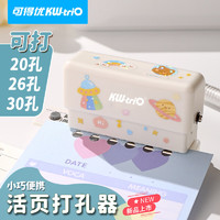 KW-triO 可得优 A520孔/B526孔/A430孔多孔打孔机装订