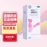  复合维生素片 40片/盒 用于妊娠期和哺乳期妇女对维生素、矿物质 和微量元素的额外需求 5盒装【连锁药房有保障】