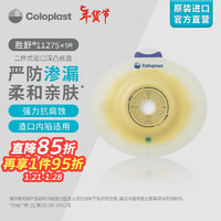 康乐保（Coloplast）胜舒11275  二件式深凸造口底盘 连接环径60mm   1盒/5个 深凸底盘|加强型 11275*5