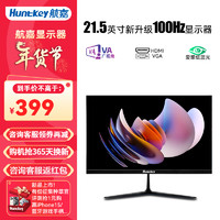 Huntkey 航嘉 21.5英寸显示器 100Hz高刷新年 VGA+HDMI接口 广色域