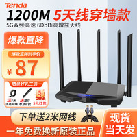 Tenda 腾达 千兆路由器1200M无线信号增强家用智能5g双频穿墙王AC7高速稳定wifi全网通 五天线1200M