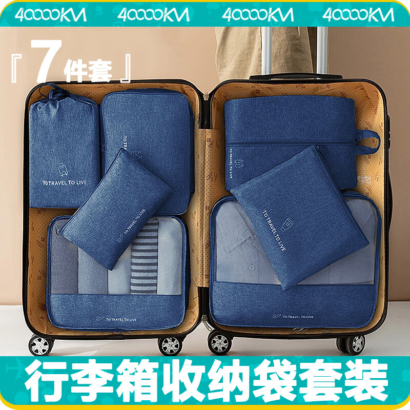 40000KM旅行收纳袋套装收纳包行李箱衣服整理袋子便携内衣鞋分装包SW7093