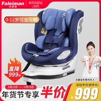 法雷曼儿童座椅汽车0-12岁360度旋转车载婴儿宝宝坐躺ISOFIX支撑腿 海洋蓝
