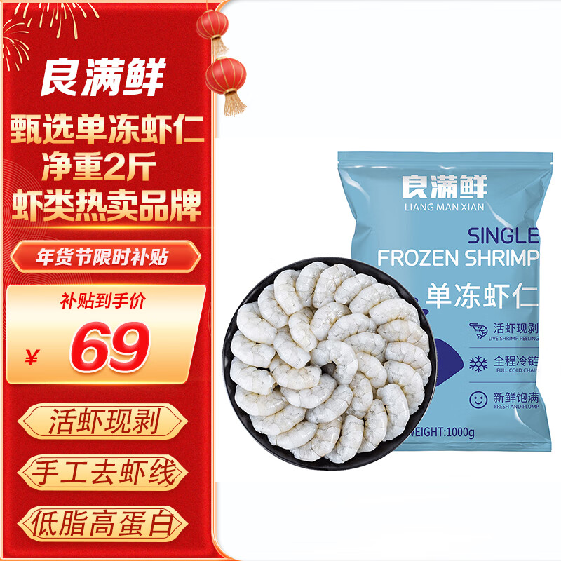 良满鲜 生冻虾仁去冰净重1kg（低至每斤29.9元，还有白虾、小龙虾等其他海鲜）