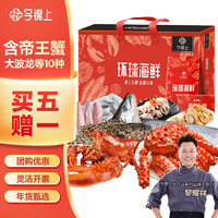 【礼券】今锦上海鲜礼盒10种食材含帝王蟹大波龙净重7.1斤(去冰净重)年夜饭年货卡