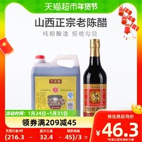 88VIP：宁化府 包邮宁化府益源庆名醋1.45L 八年陈酿醋500ml组合炒菜醋食用醋