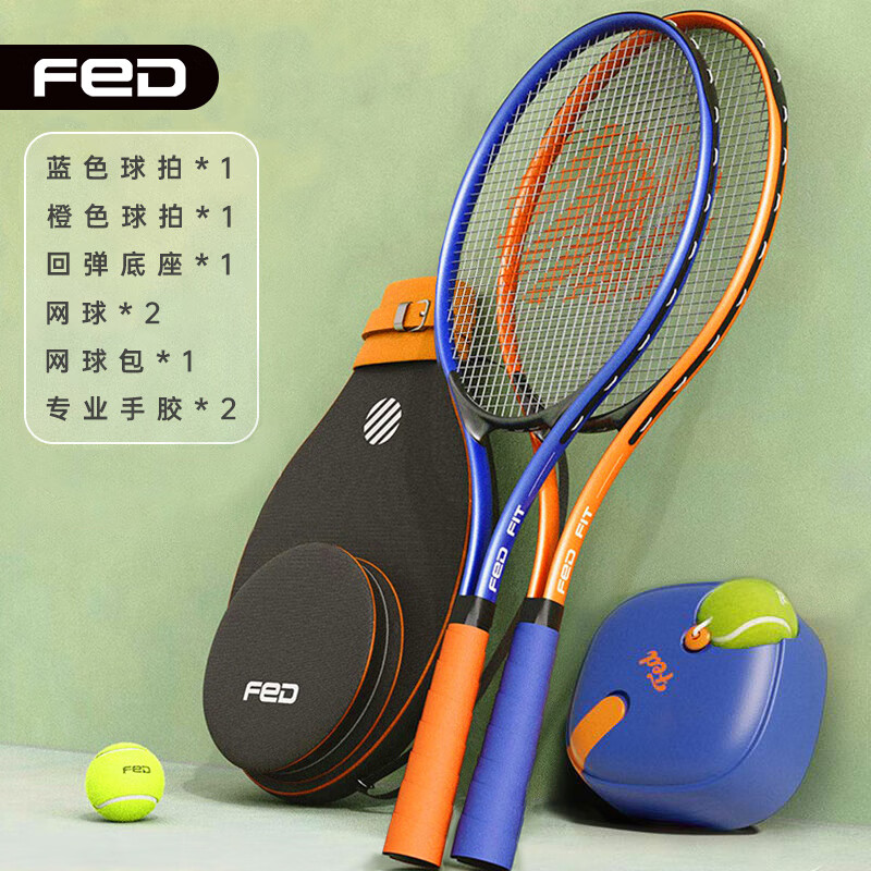 FEIERDUN 飞尔顿 FED网球拍训练器穿线自动回弹球双拍初学者大儿童升级套餐 橙蓝拍+稳固底座