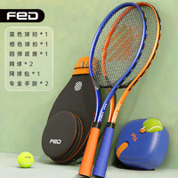 FEIERDUN 飛爾頓 FED網球拍訓練器穿線自動回彈球雙拍初學者大兒童升級套餐 橙藍拍+穩固底座