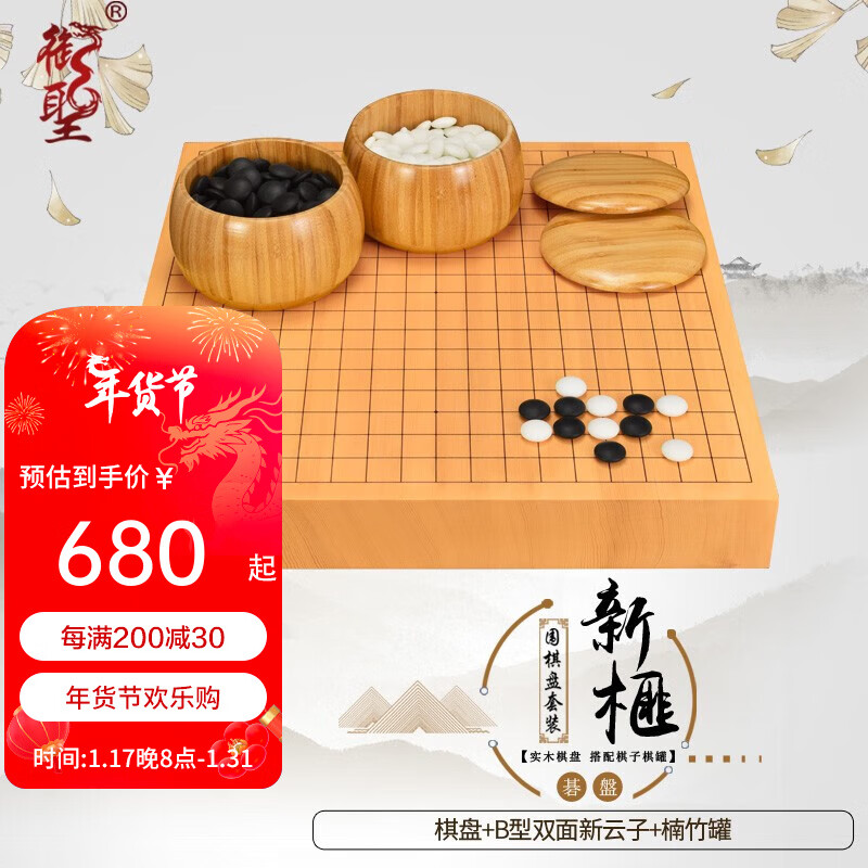 御圣 围棋棋盘套装新榧木围棋盘6cm厚实木拼接木质棋盘 楠竹罐+6cm新榧木棋盘+B型双面新云子