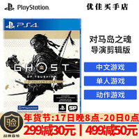 索尼（SONY） PS4 /PS5通用全新游戏软件 游戏光盘 对马岛之魂 导演剪辑版(中文)