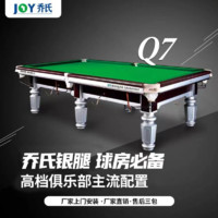 JOY乔氏 25年台球厅中式台球桌中式八球国际大师赛用台Q7银腿 标配(25年2月按顺序发货)