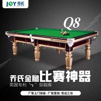 JOY乔氏 25年球厅高级台球厂家中式8球钢库金腿Q8台球桌家用商用黑八 标配(25年2月按顺序发货)