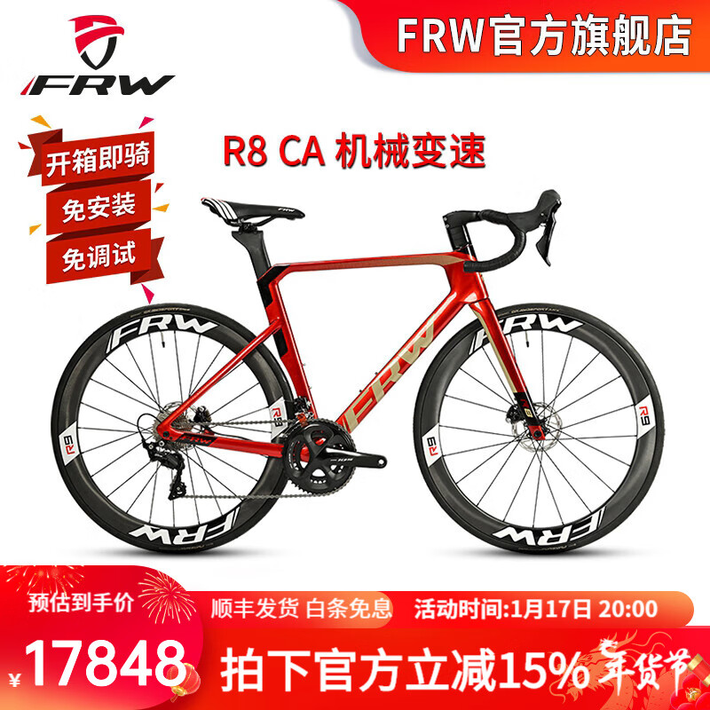 福伦王 FRW意大利辐轮王高端碳纤维弯把自行车变速成人超轻电变公路赛车单车 红黑金-下单备注净身高