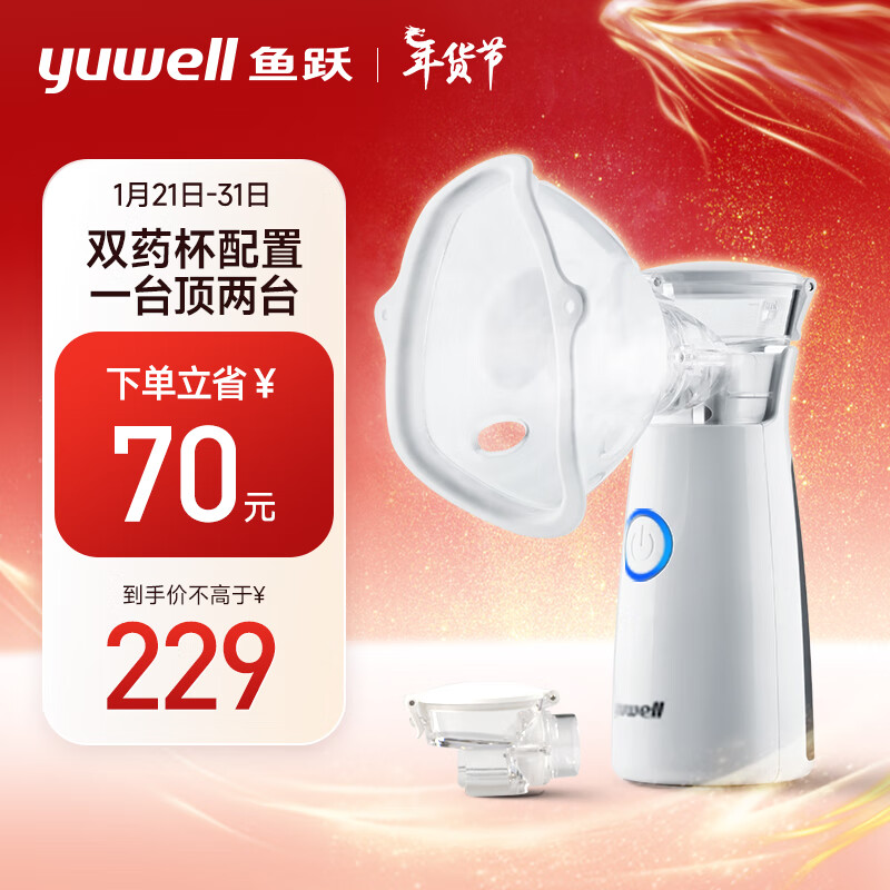 yuwell 鱼跃 雾化机 家用医用网式雾化器M118