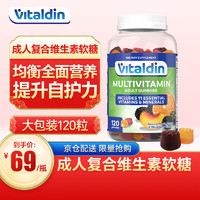 Vitaldin 成人复合维生素软糖男士女士多种b族综合VC维生素C生物素多维矿物质软糖120粒