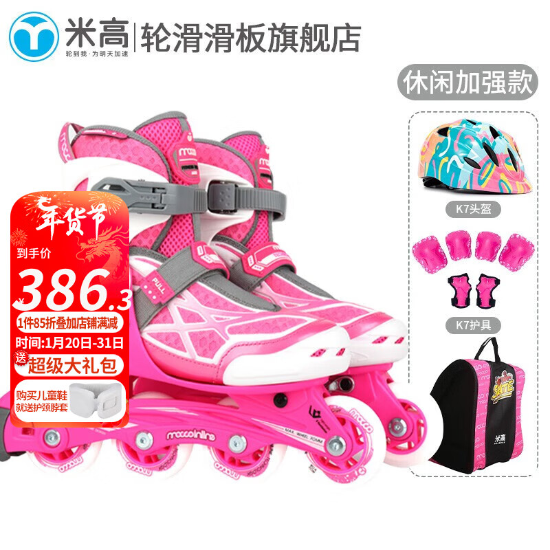米高 轮滑鞋儿童溜冰鞋男女全套装可调滑冰鞋旱冰鞋初学者MI0 粉色K7套装 S+(29-32脚长18.5-21.5cm)