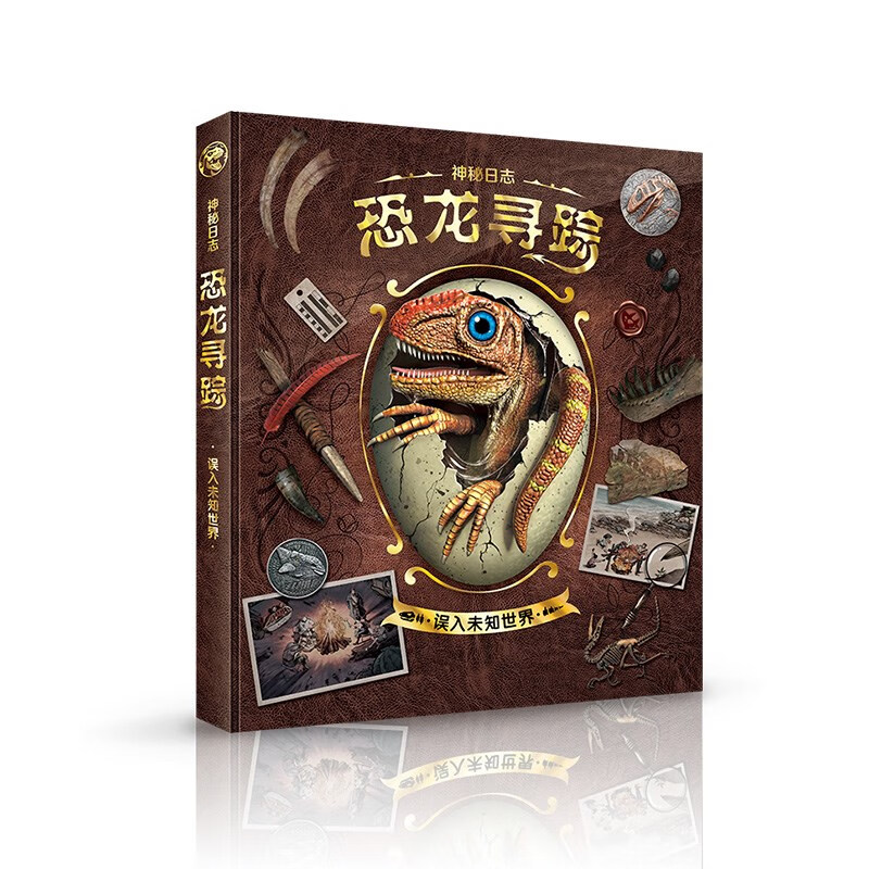 恐龙寻踪：误入未知世界