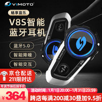 VIMOTO 维迈通 V9S V8S V9X摩托车头盔蓝牙耳机升级JBL音效全盔骑行摩旅对讲通话 V8S