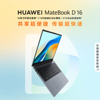 华为MateBook D 16 高能版 2024笔记本电脑 13代酷睿标压处理器/16英寸护眼大屏 i5 16G 1T 深空灰