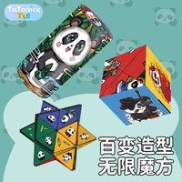 TaTanice熊猫百变魔方儿童玩具3D无限磁力异形全套三阶磁力小魔方新年