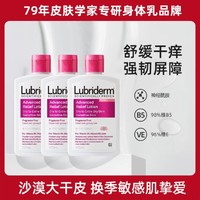 Lubriderm A醇修护滋润补水保湿润肤身体乳177ml*3支