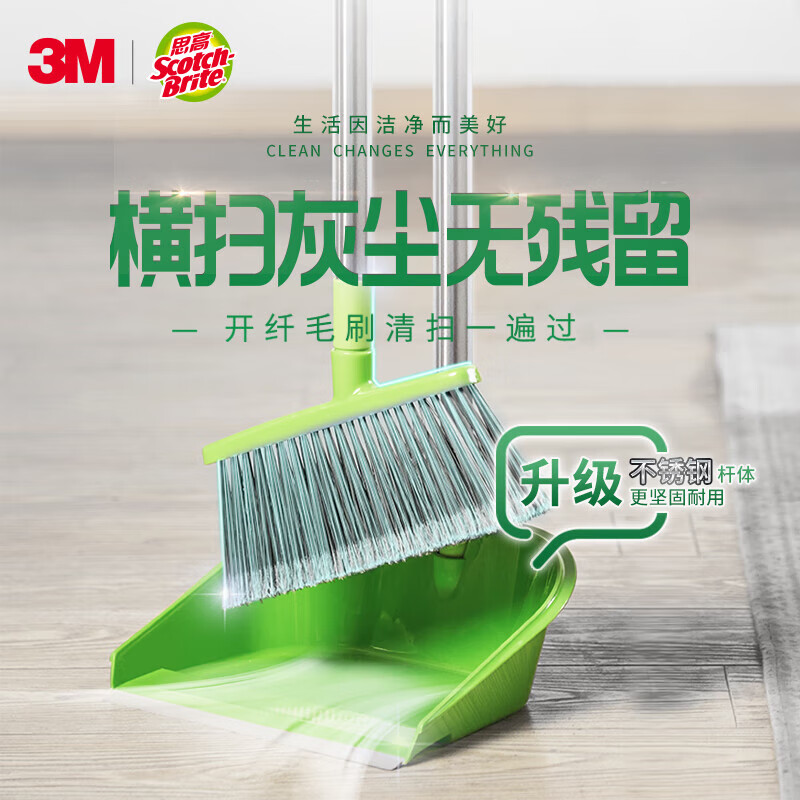 3M思高 扫把套装 家用扫帚簸箕套装 多节杆扫把套装 多节杆扫把套装