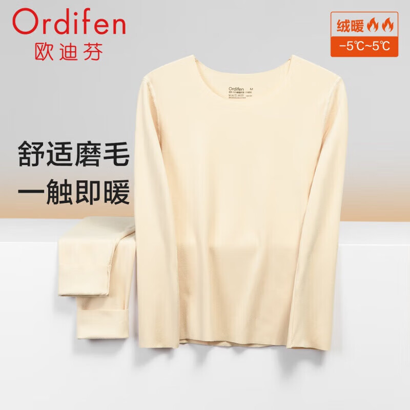 欧迪芬（Ordifen）保暖女款阳离子磨毛黑科技无痕打底保暖套装秋衣秋裤 玉粉橘 L