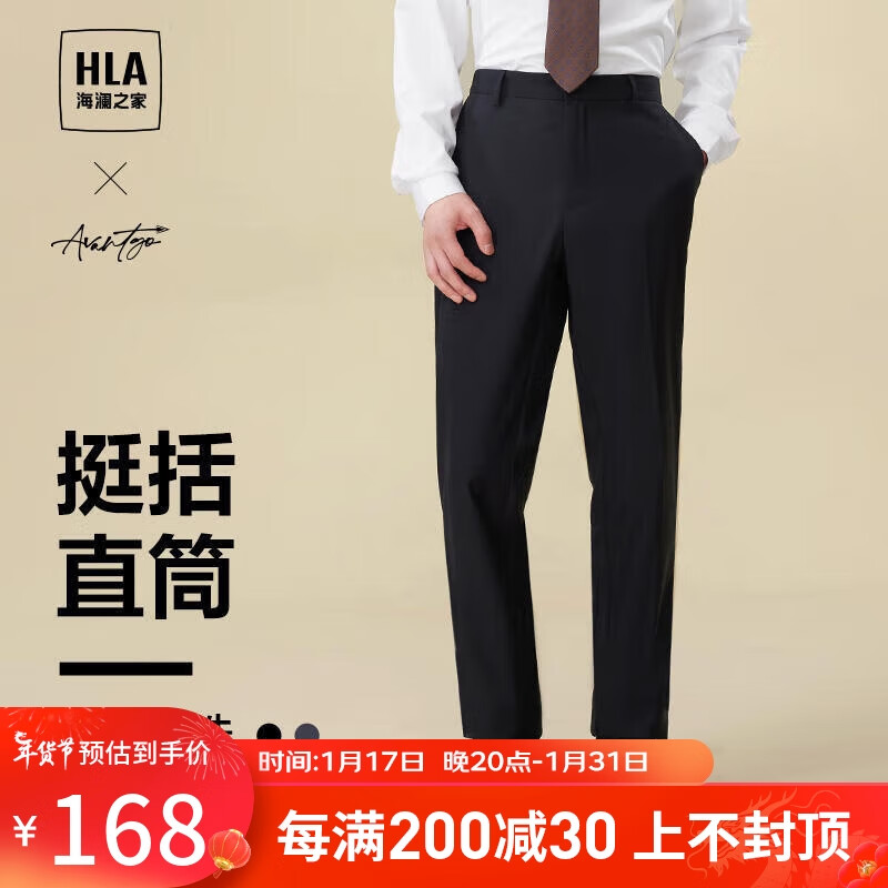 HLA海澜之家西裤男春秋23轻商务直筒裤绣花通勤裤子男 黑色（净色）(25) 175/84A(L)