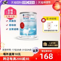 Symbiotics 新西兰进口升倍山羊奶粉学生 中老年羊奶粉450g正品罐装