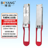 博扬 QSFP28-100G-ER4光模块 单模双纤LC接口 100G光纤模块 1310nm 40km BY-QSFP28-100G-ER4 100G LC单模双纤（1310nm/40km)