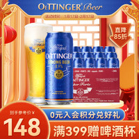 OETTINGER 奥丁格 啤酒德国原装进口度数高啤邮