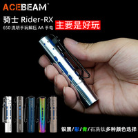 JETBeam 捷特明 ACEBEAM Rider-RX 迷你手电 光锈钢幻彩 650流明