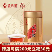 武夷星 大红袍茶叶 乌龙茶 武夷山岩茶 AM800 罐装125g