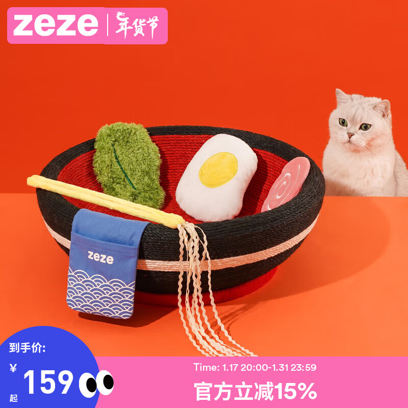 zeze 猫抓板窝耐磨不掉屑磨爪抓板猫窝一体防猫爪沙发保护用品玩具 大碗拉面抓抓碗