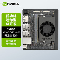 英伟达（NVIDIA）Jetson Orin Nano Developer Kit 开发套件 8GB