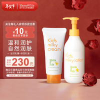 mama&kids 儿童保湿乳液200ml+儿童滋润乳霜90g组合4-10岁男女通用 【【3岁以上组套】大童乳霜组合