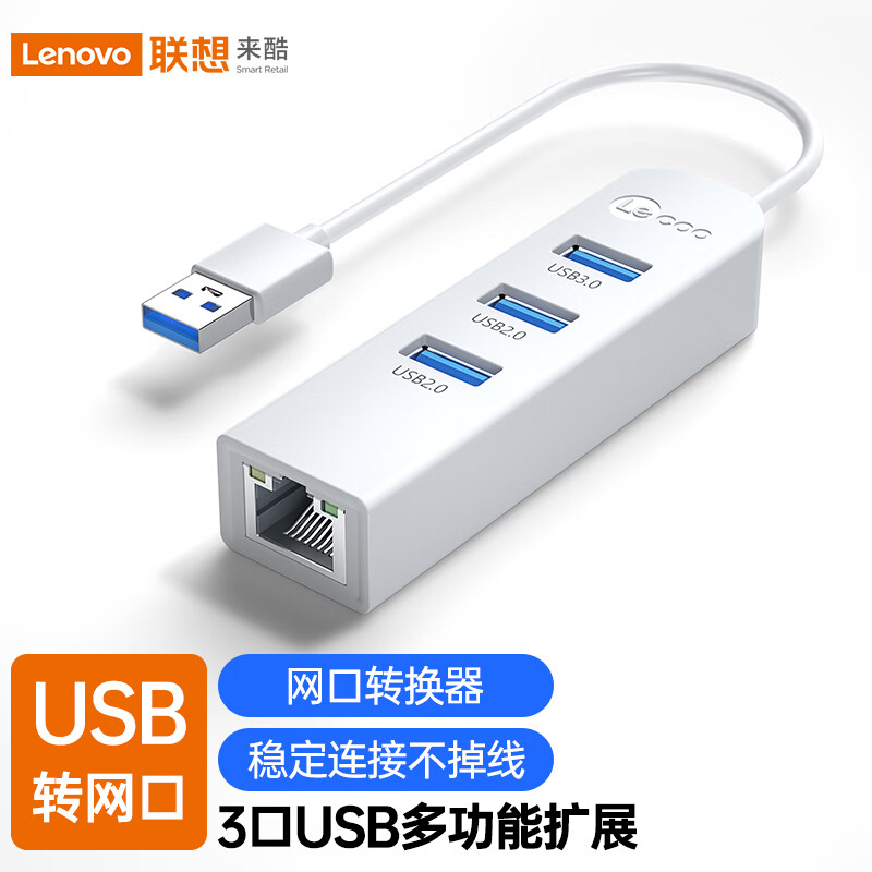 Lecoo 联想来酷USB3.0分线器百兆四合一有线网卡RJ45网口转换适用苹果笔记本电脑网线接口拓展HUB2.0扩展坞LKP0645