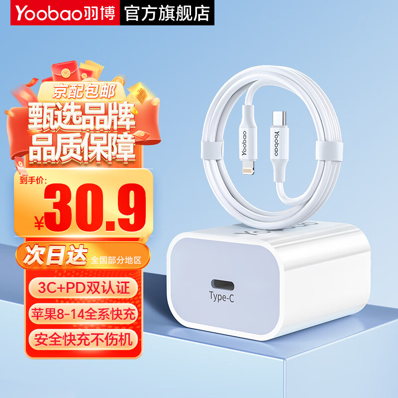 Yoobao 羽博 苹果充电器  PD20W充电头 芯片升级丨低温快充