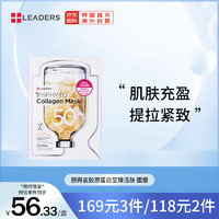 LEADERS 丽得姿 胶原蛋白至臻活肤面膜 10片